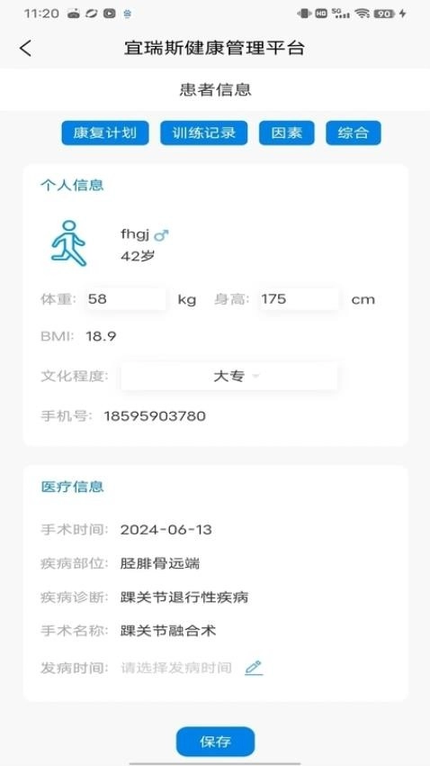 ERASMedPro手机版图4