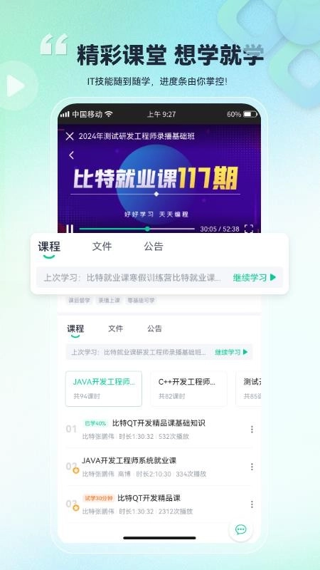 比特课堂最新版图2