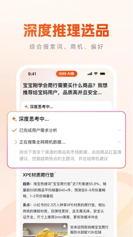 1688AI版