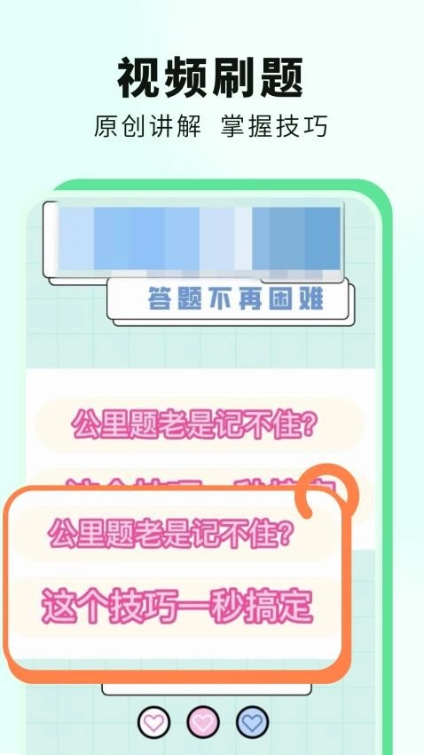 科目一提分神器最新版图2