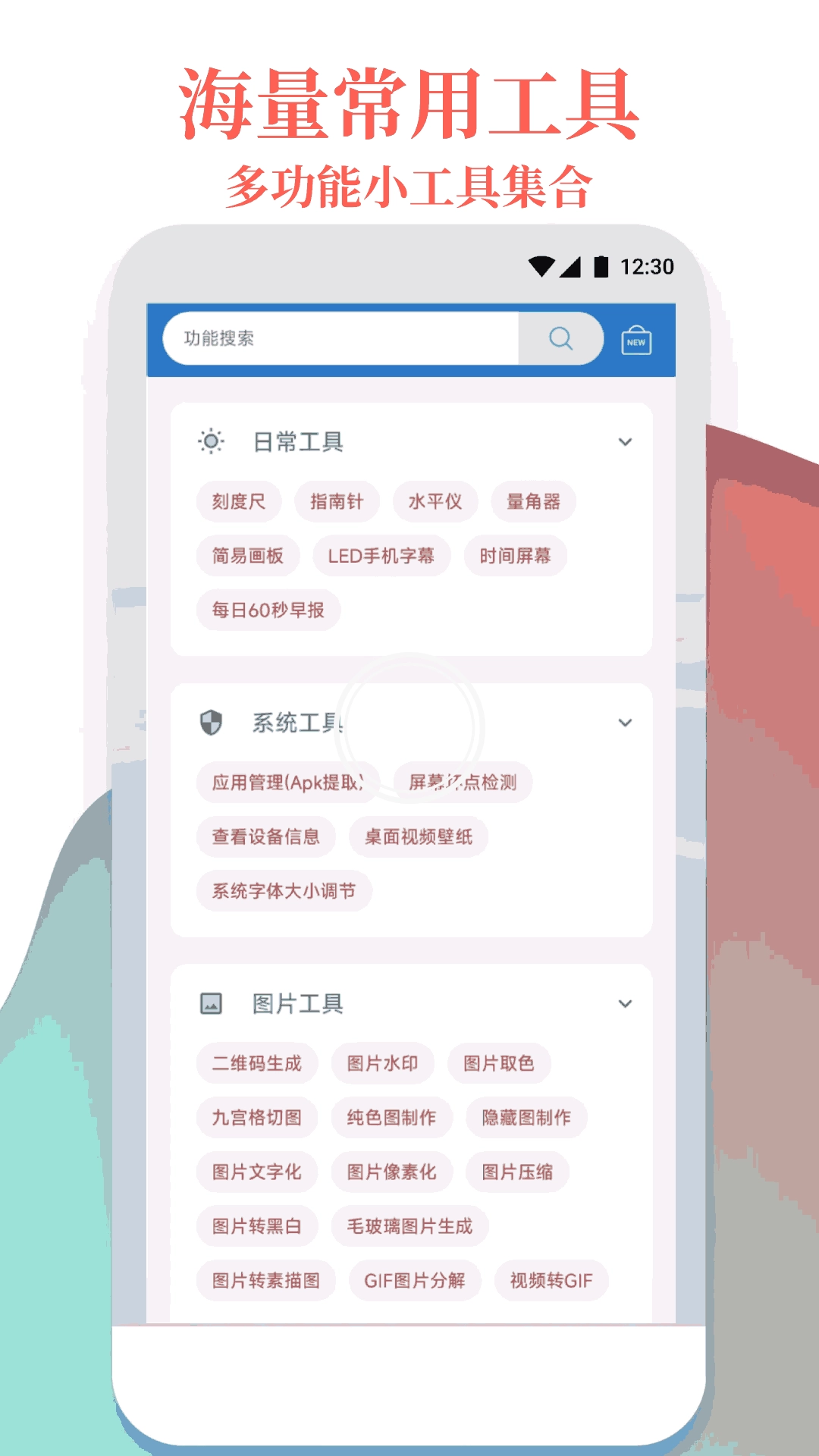 万能工具箱免费手机版图2