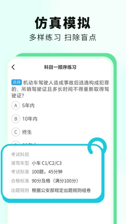 科目一提分神器最新版图4