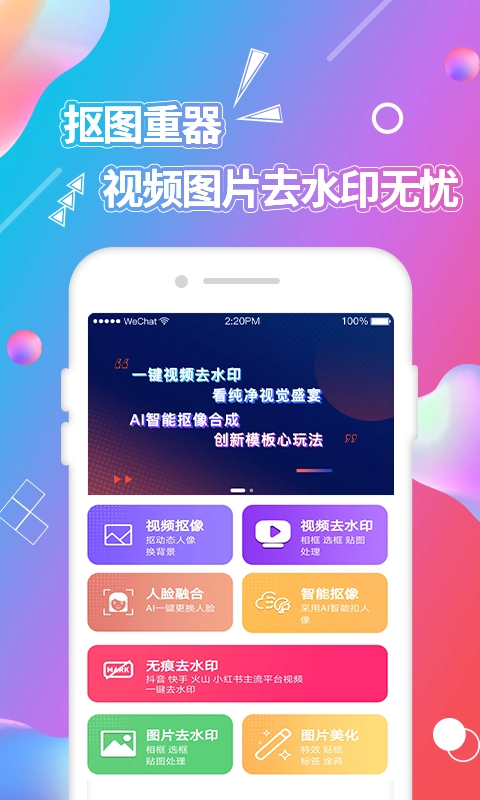 视频抠图换背景免费版图1