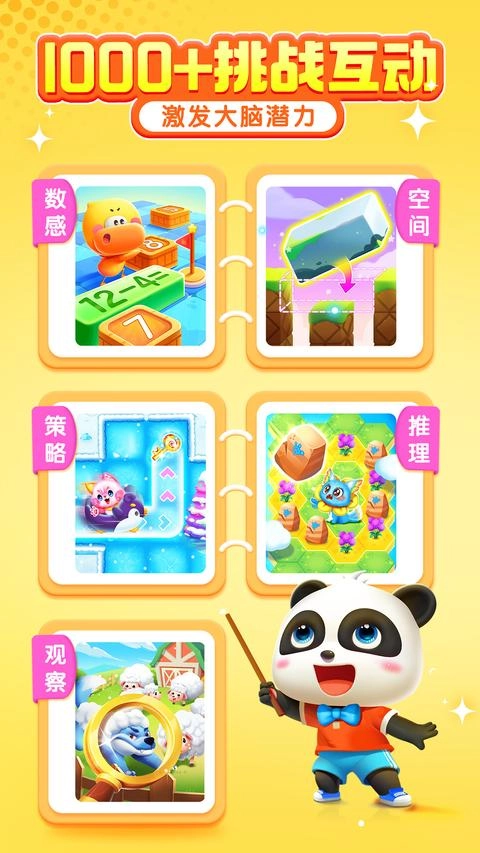 宝宝巴士思维训练app图1