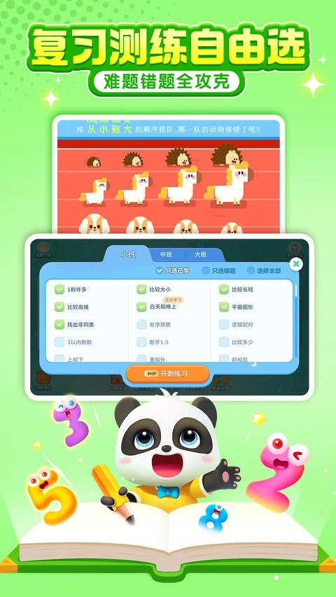 宝宝巴士思维训练app图3