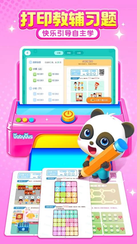 宝宝巴士思维训练app图2