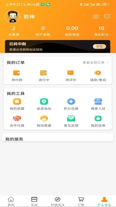 共享乐购图1
