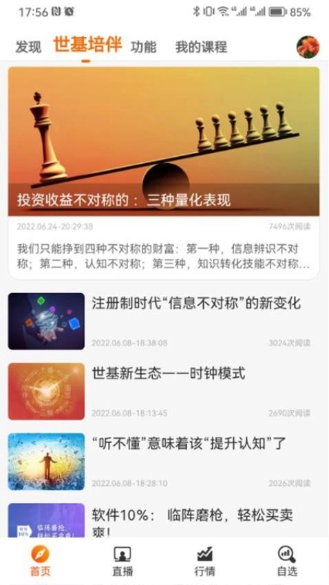 战略家图3