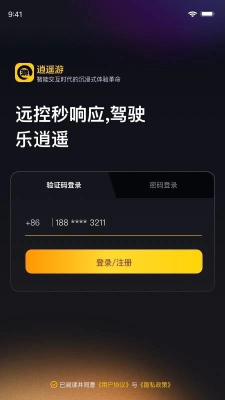 逍遥游娱乐安卓免费版图4