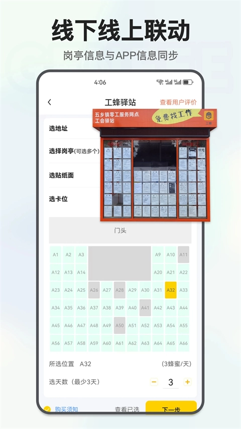 工蜂安卓直装版图3