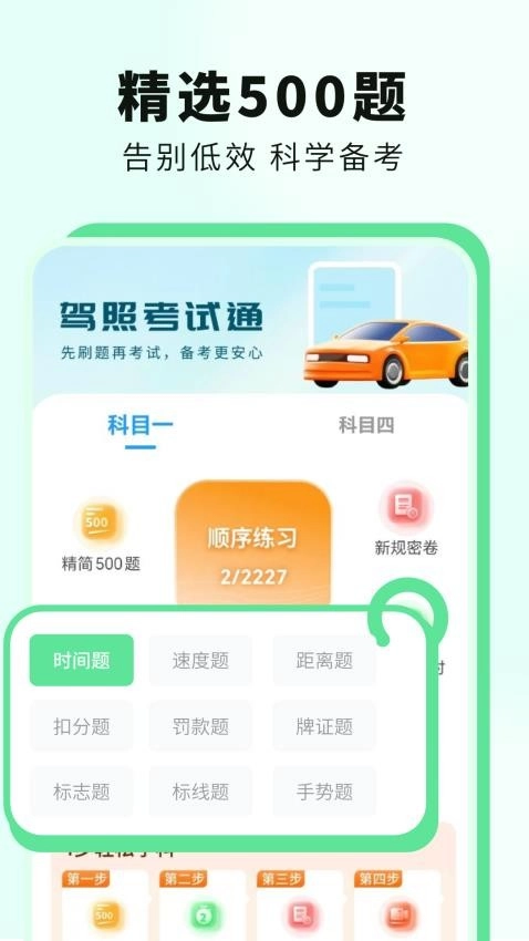 科目一提分神器最新版图3