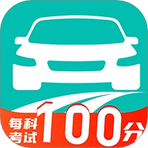 科目一提分神器最新版