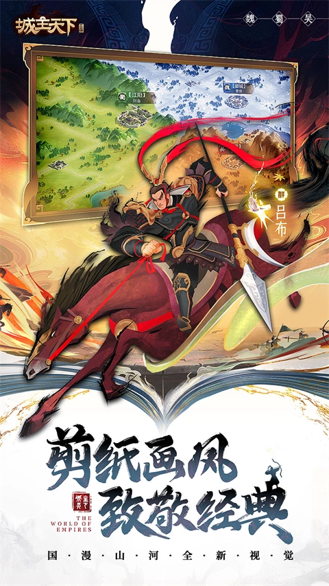 城主天下