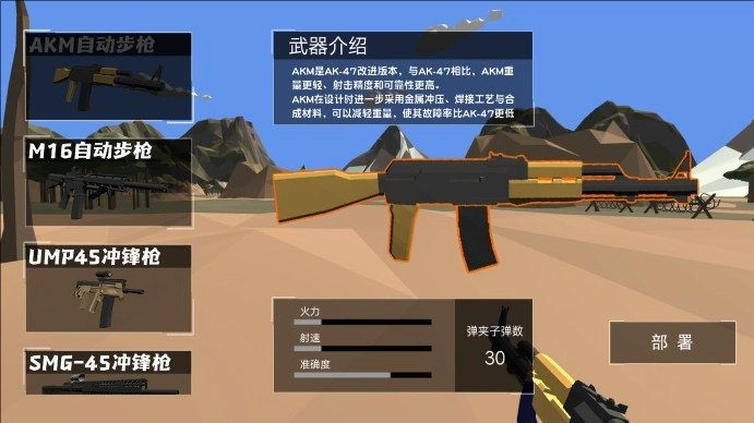 弹无虚发大作战图1