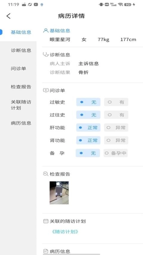 ERASMedPro手机版图2