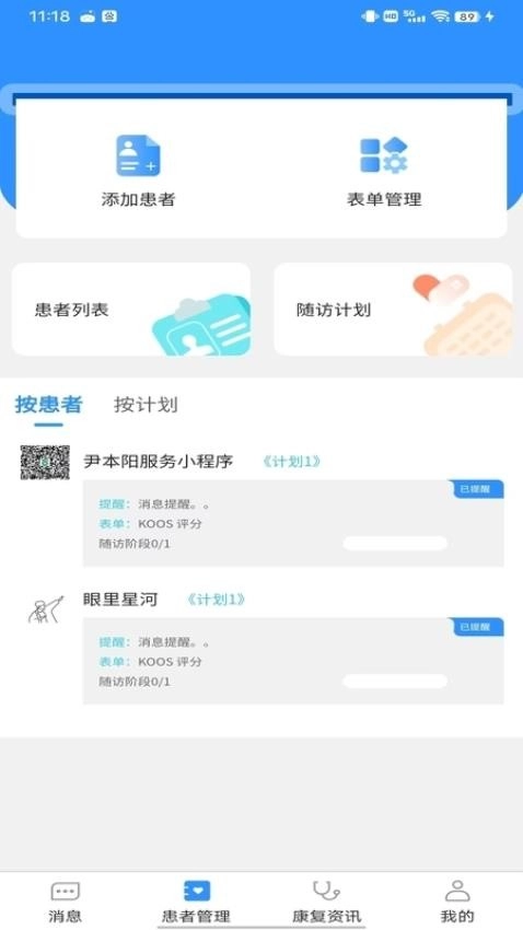 ERASMedPro手机版图5