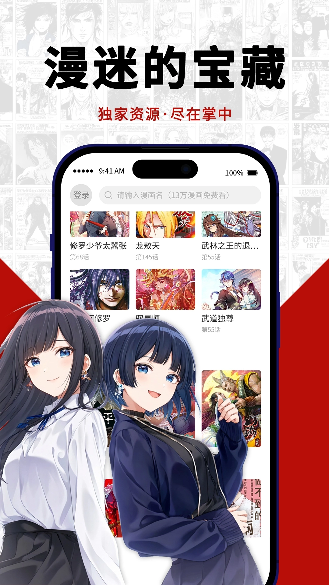 红番茄漫画安卓免费版图4