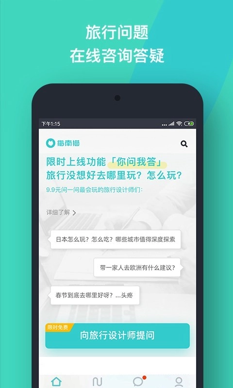 指南猫旅行