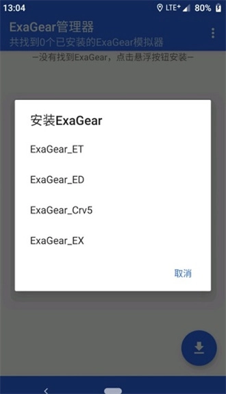 Exagear手机版图1