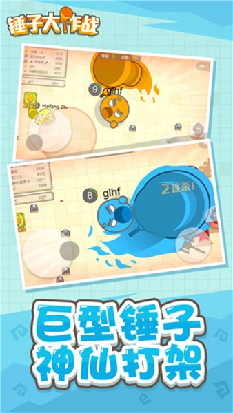 锤子大作战游戏正版图1