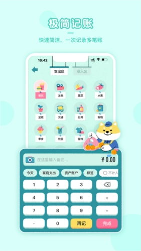 阿柴记账