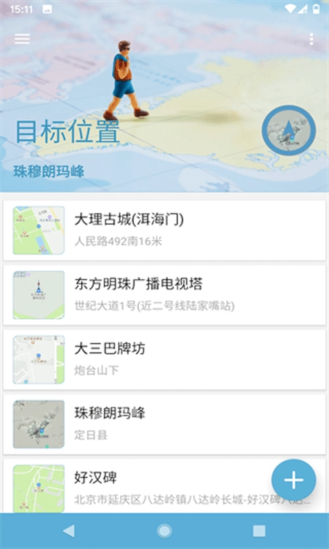 摩尼定位最新版安卓下载