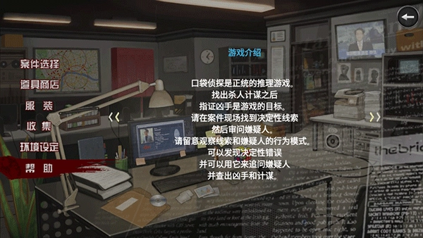 口袋侦探2免费版图2
