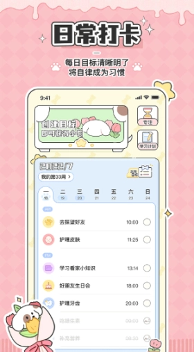 口袋周计划图4