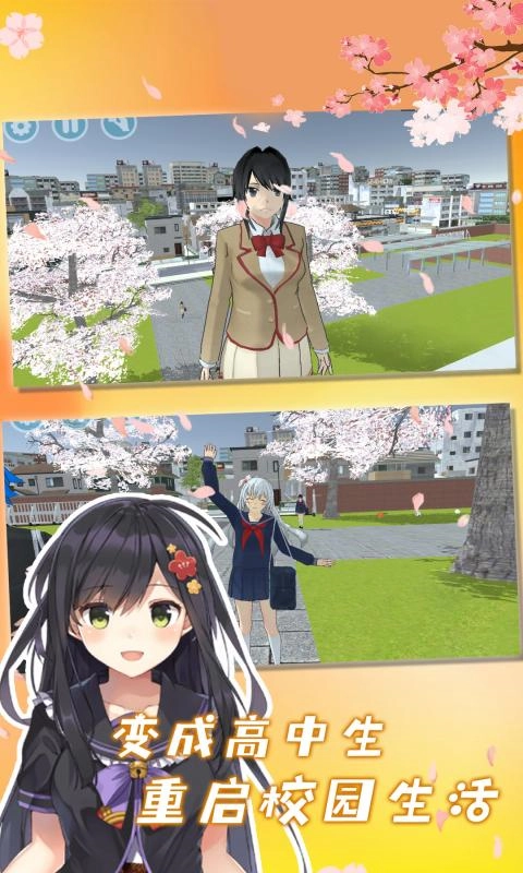 樱花校外模拟器2游戏(2)