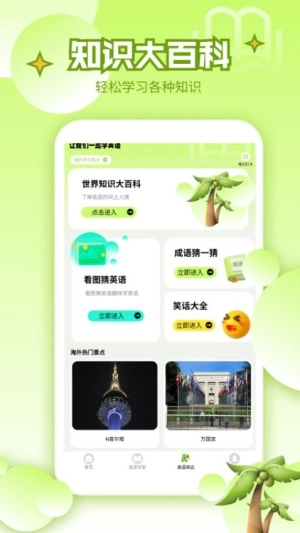 英语宝EN图2