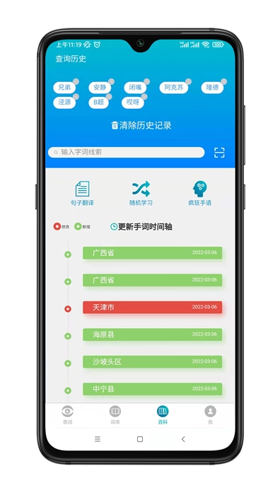 手语词库最新版图4