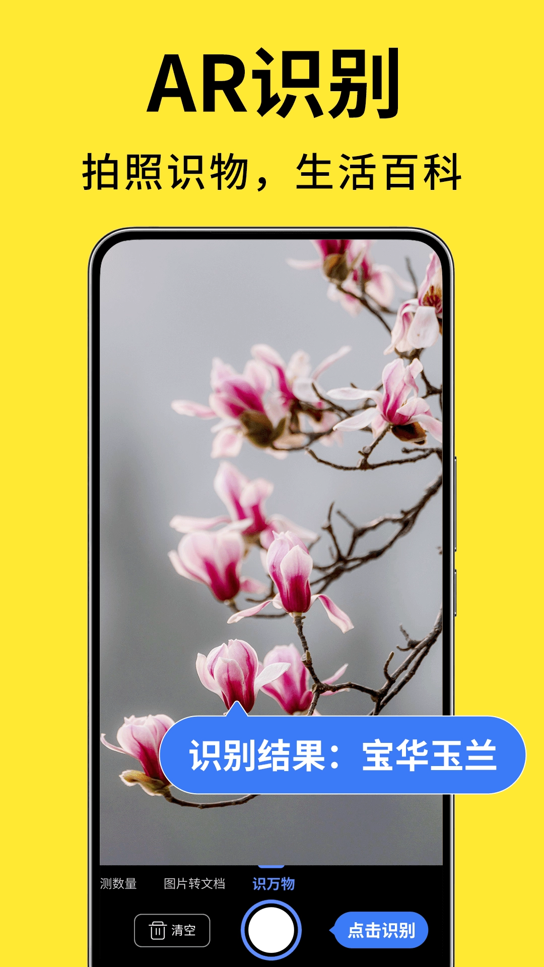 测量计数扫描宝-图3