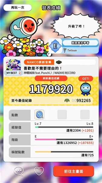 太鼓达人手机免费版
