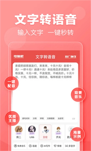 文字转语音免费版