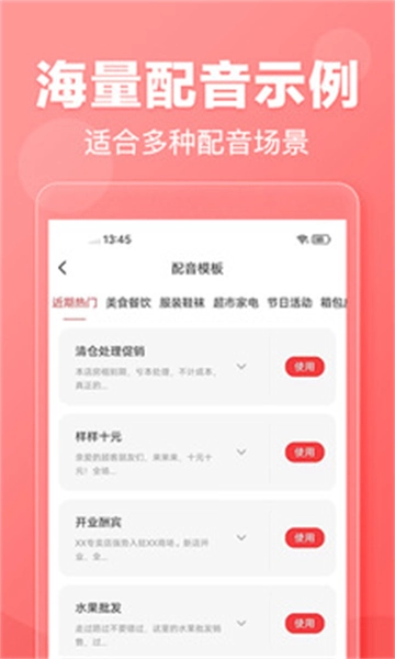 文字转语音免费版