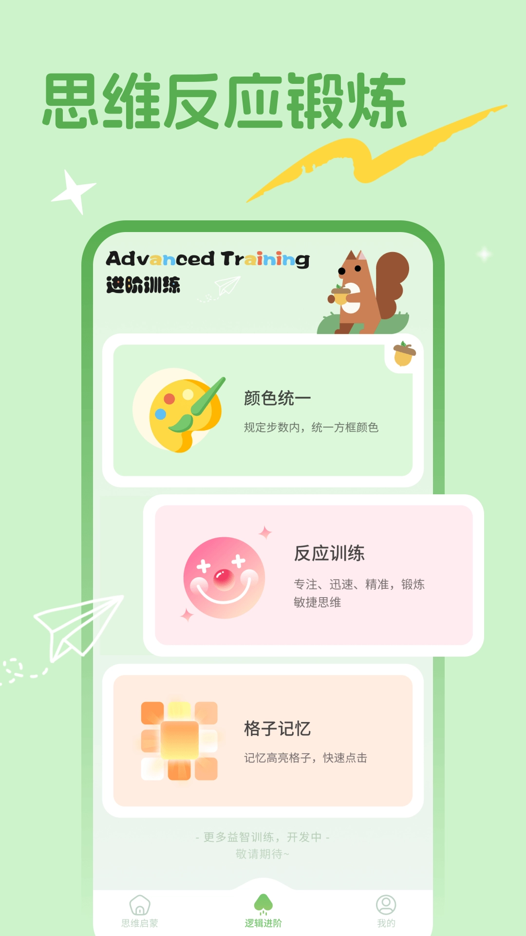 动脑时刻图1