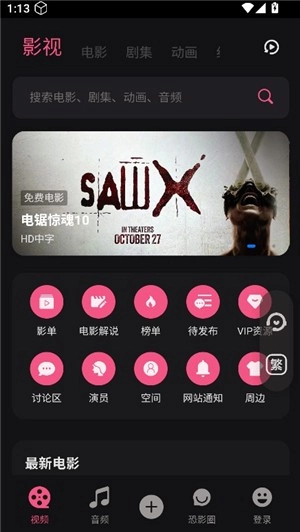 恐影迷最新版app下载