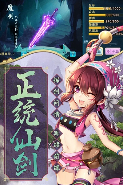 仙剑奇侠传五手游免费版