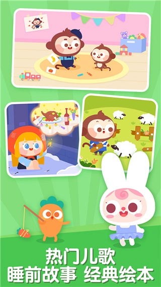 儿歌多多安卓版图3