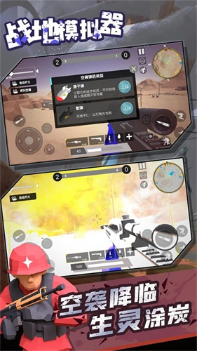 战地模拟器图2