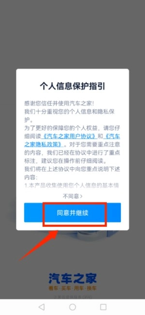 汽车之家最新版app下载