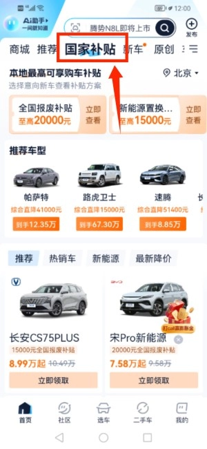 汽车之家最新版app下载