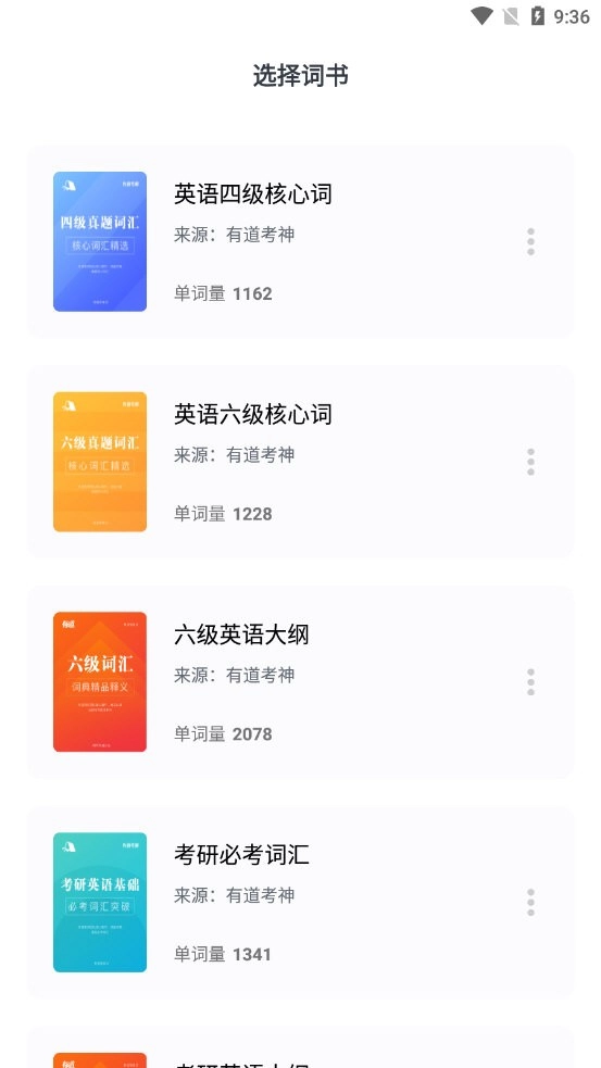 要背单词手机版