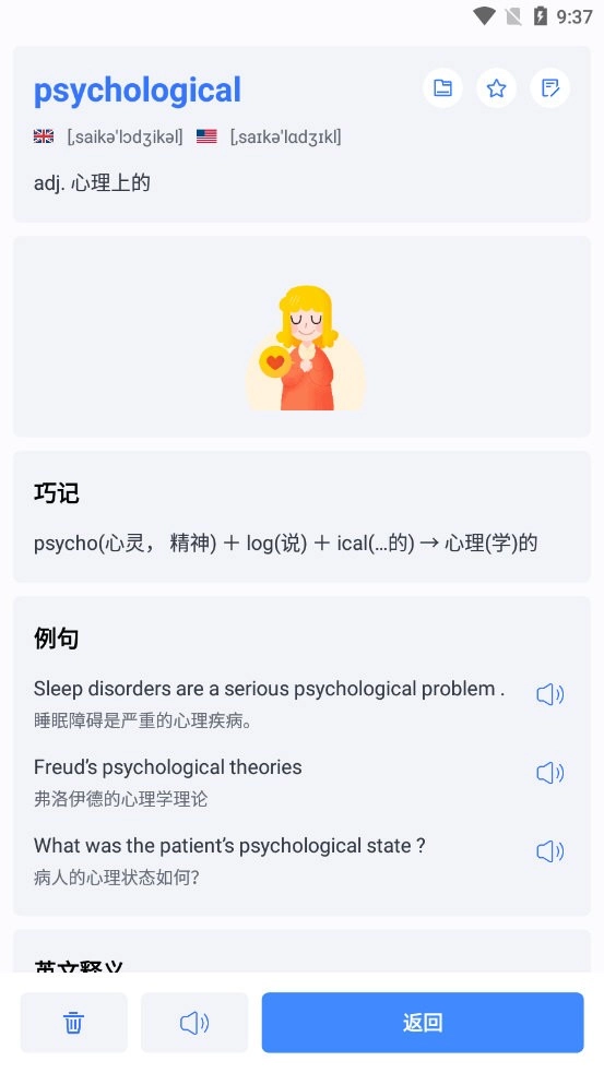 要背单词手机版