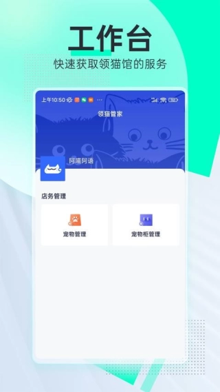 领猫管家图5