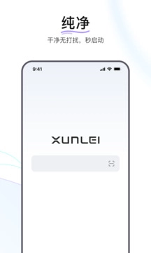 迅雷浏览器安卓免费版图2