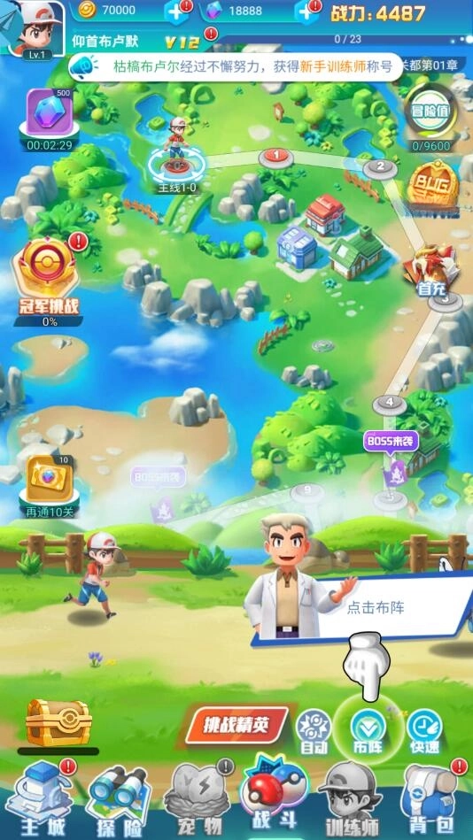 小小精灵球通用版图1