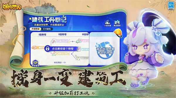 迷你世界直装游戏版1