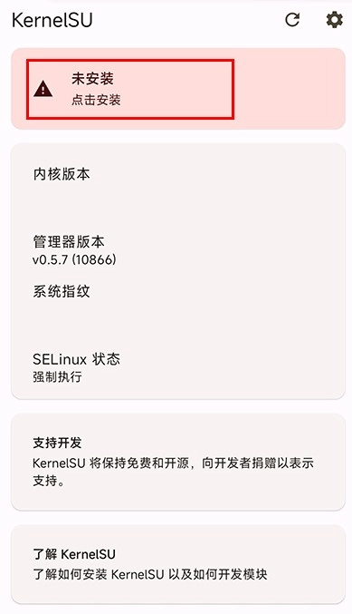 KernelSU安裝下載