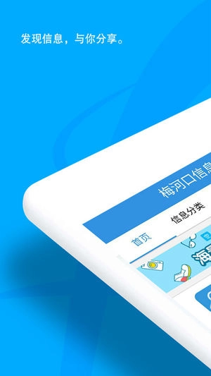 梅河口信息网图1